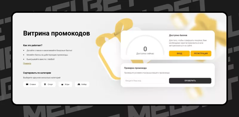 Melbet | Начни выигрывать уже сегодня